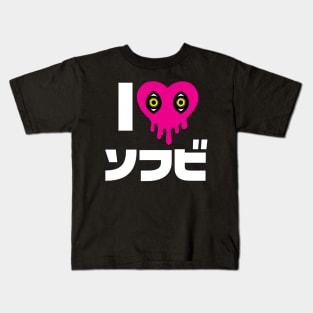 "I love Sofubi" FRONT & BACK DESIGN! L@@K! Kids T-Shirt